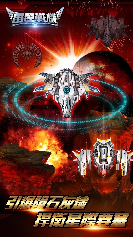 Thunder fighter - Star expedition (Mod)